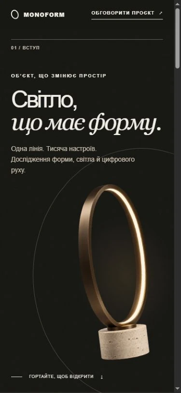 Мобільна версія демонстраційного концепту MONOFORM