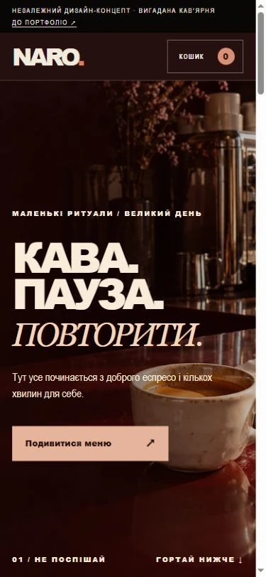 Мобільна версія демонстраційного концепту NARO.