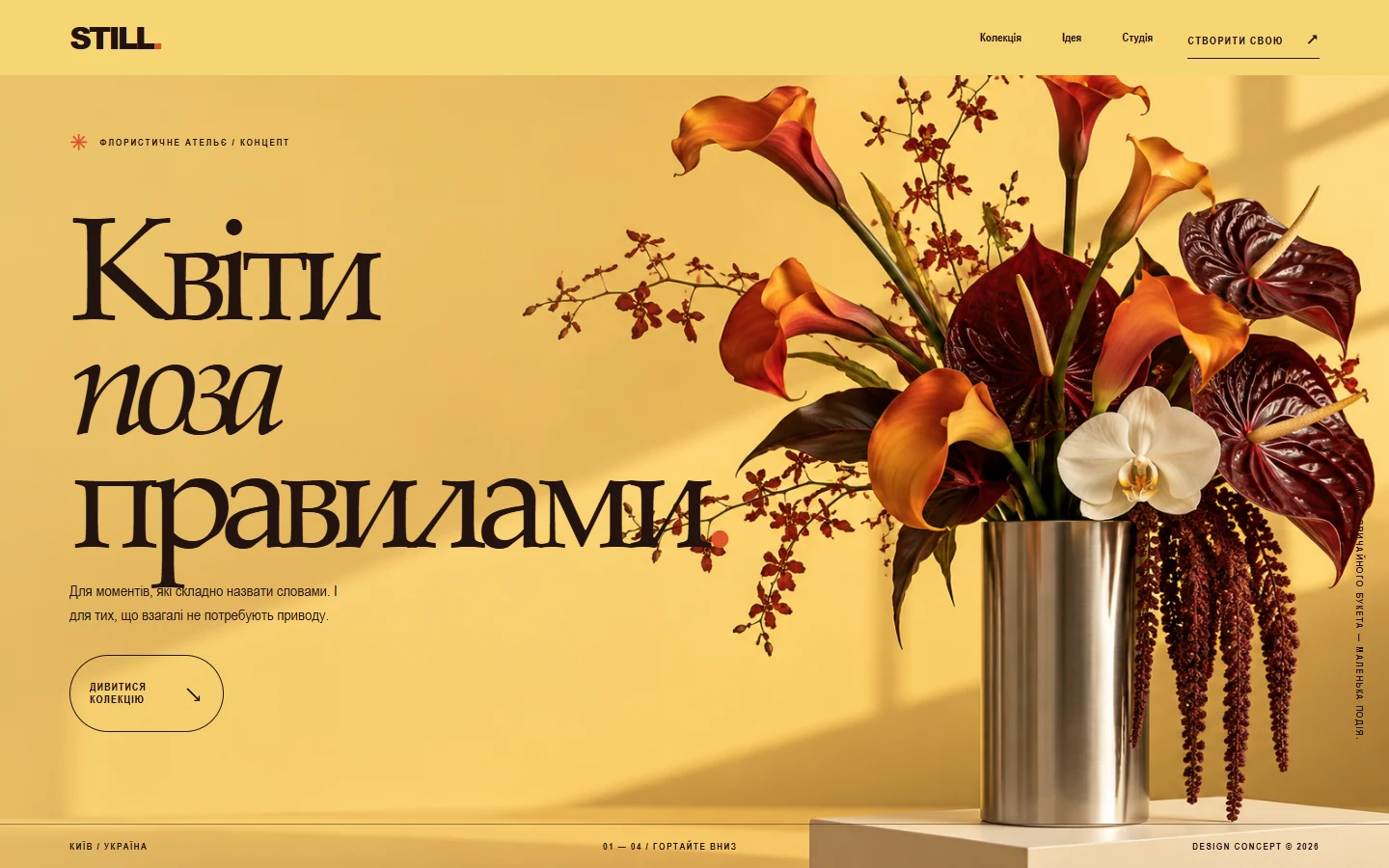 Перший екран концепту STILL. із квітковою композицією на жовтому тлі